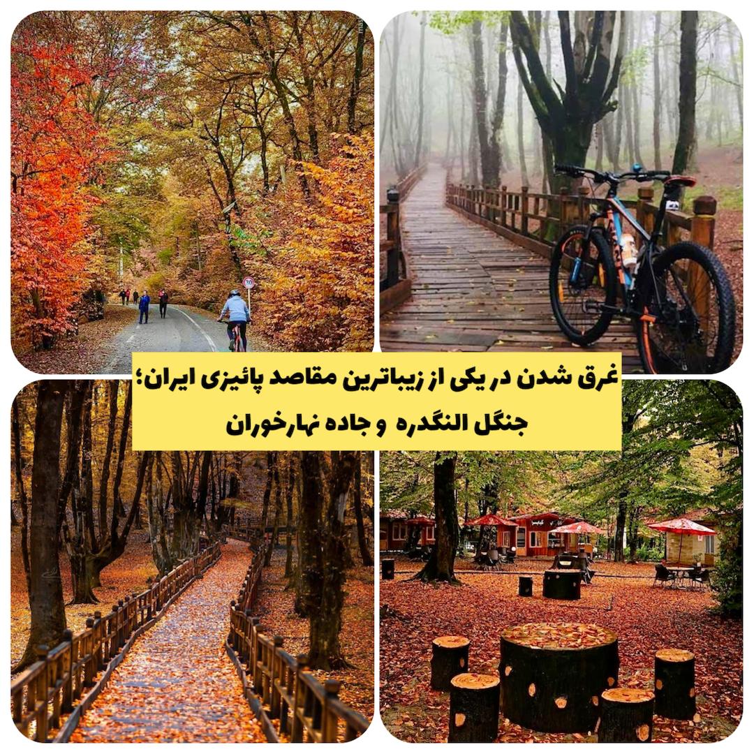 آشنایی با مقاصد گردشگری